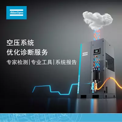 活動開啟！空壓系統優化診斷助您節能降耗！